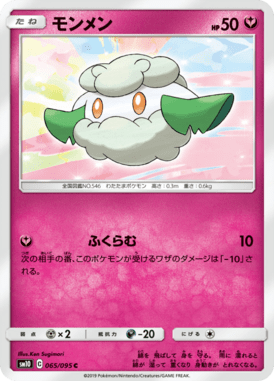 Cottonee — Double Blaze 065