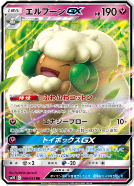 Whimsicott GX — Double Blaze 066