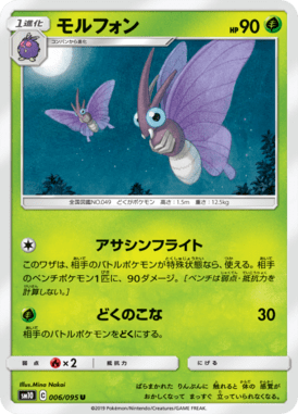 Venomoth — Double Blaze 006