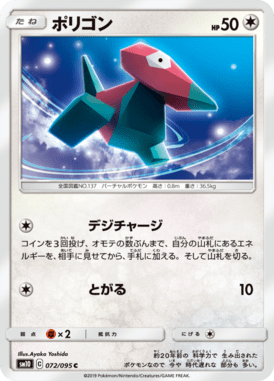 Porygon — Double Blaze 072