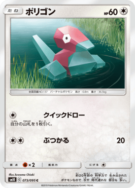 Porygon — Double Blaze 073