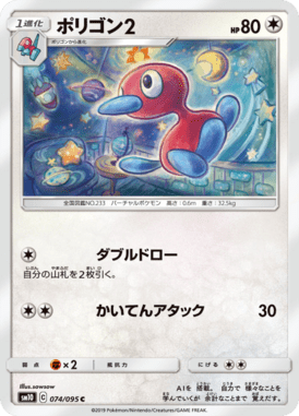Porygon2 — Double Blaze 074