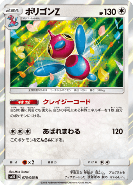 Porygon-Z — Double Blaze 075