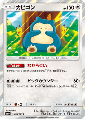 Snorlax — Double Blaze 076