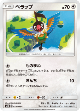Chatot — Double Blaze 078