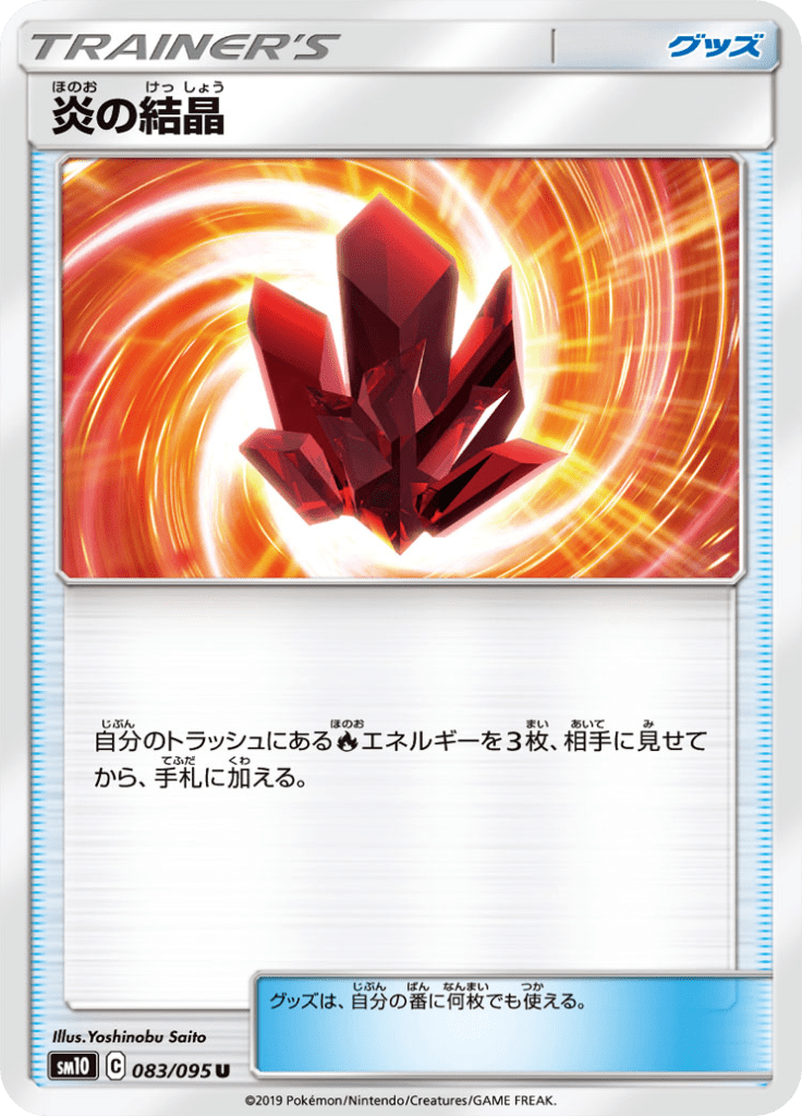 Flame Crystal — Double Blaze 083