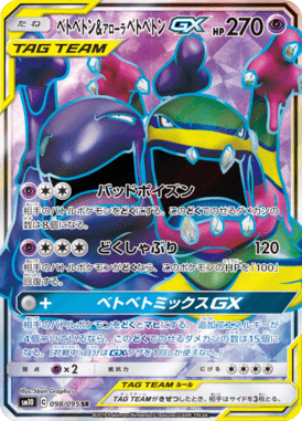 Muk e Muk de Alola GX — Double Blaze 098