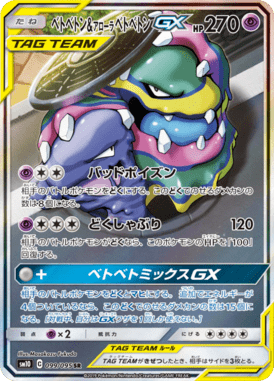 Muk e Muk de Alola GX — Double Blaze 099