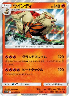 Arcanine — Double Blaze 009