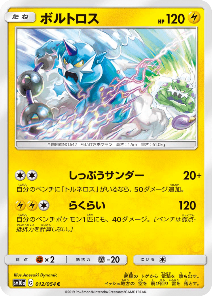 Thundurus — GG End 012