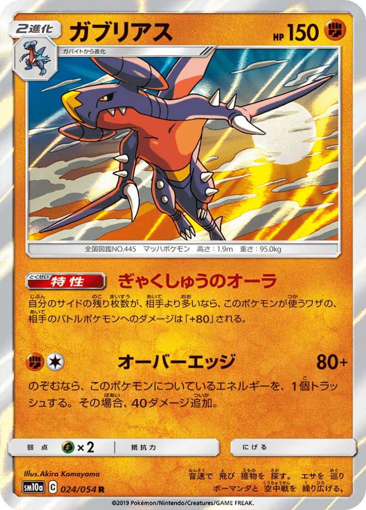 Garchomp — GG End 024