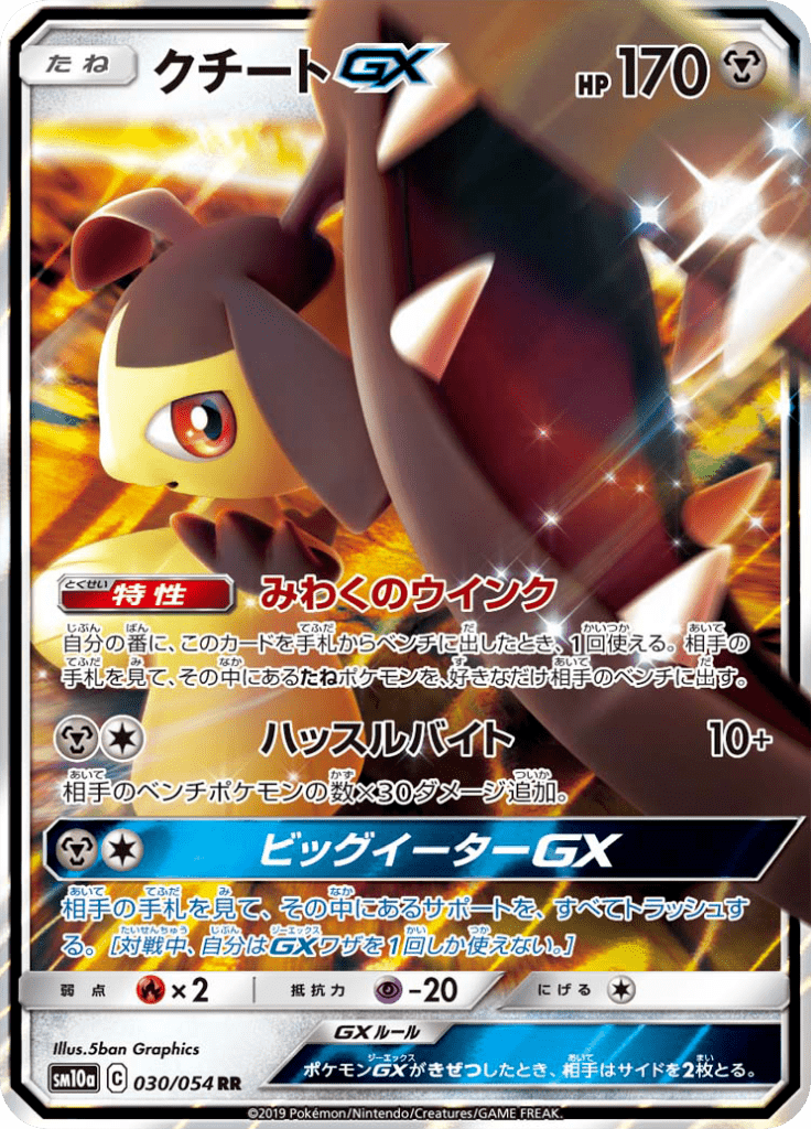 Mawile GX — GG End 030