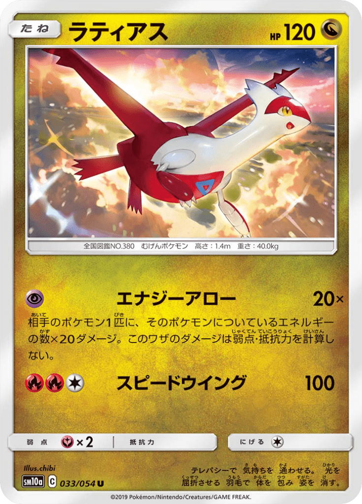 Latias — GG End 033