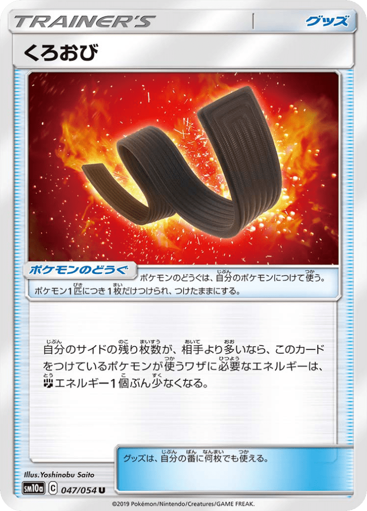 Black Belt — GG End 047