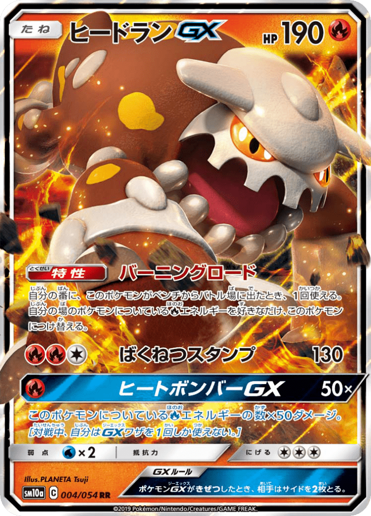 Heatran GX — GG End 004
