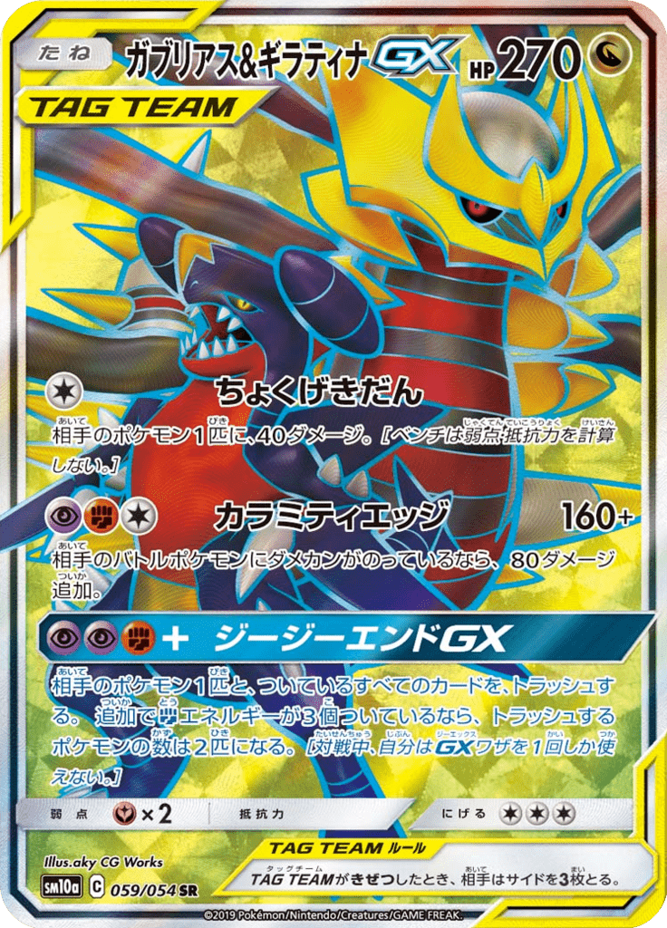Garchomp e Giratina GX — GG End 059