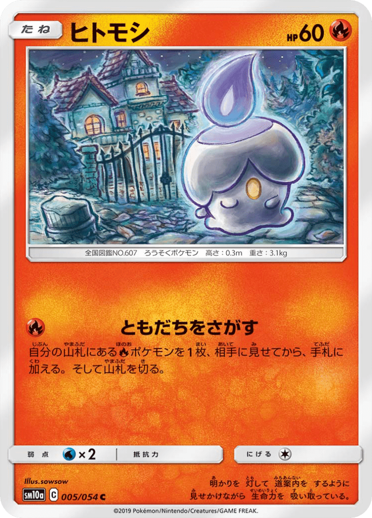 Litwick — GG End 005