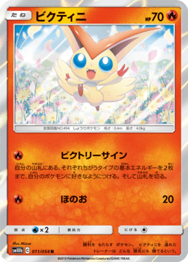 Victini — Sky Legend 011