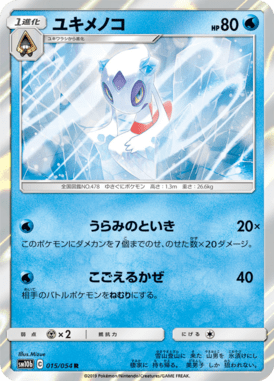 Froslass — Sky Legend 015