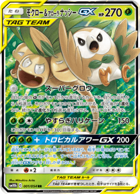 Rowlet & Alolan Exeggutor-GX — Sky Legend 001