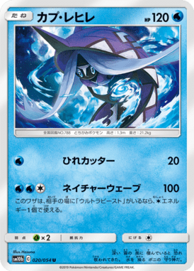 Tapu Fini — Sky Legend 020