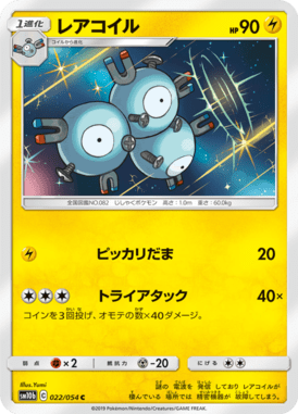 Magneton — Sky Legend 022