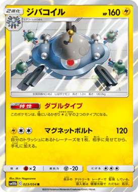 Magnezone — Sky Legend 023