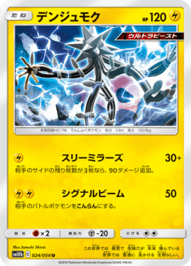Xurkitree — Sky Legend 024