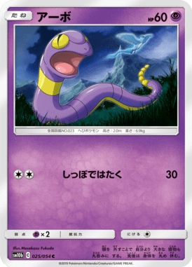 Ekans — Sky Legend 025