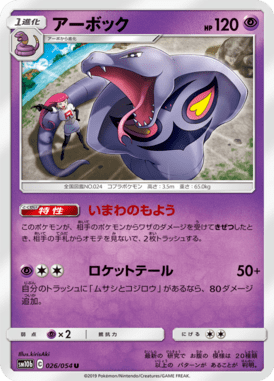 Arbok — Sky Legend 026