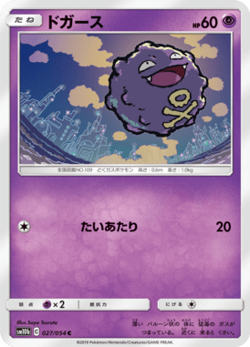 Koffing — Sky Legend 027