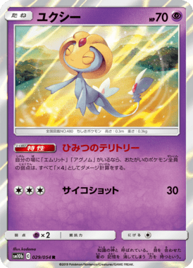 Uxie — Sky Legend 029