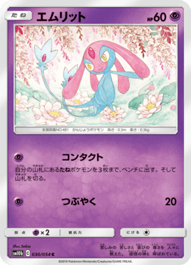 Mesprit — Sky Legend 030