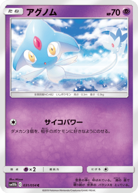 Azelf — Sky Legend 031