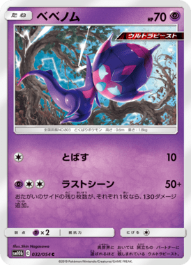 Poipole — Sky Legend 032