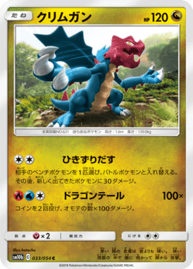 Druddigon — Sky Legend 033