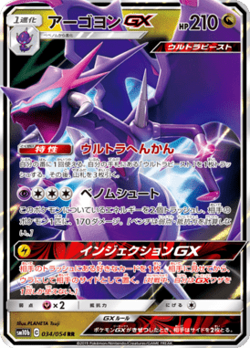 Naganadel-GX — Sky Legend 034