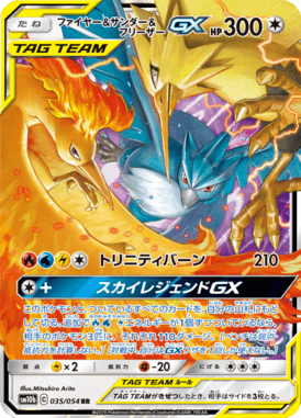 Moltres & Zapdos & Articuno-GX — Sky Legend 035
