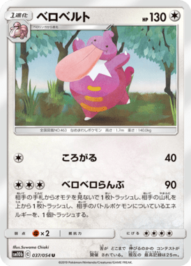 Lickilicky — Sky Legend 037