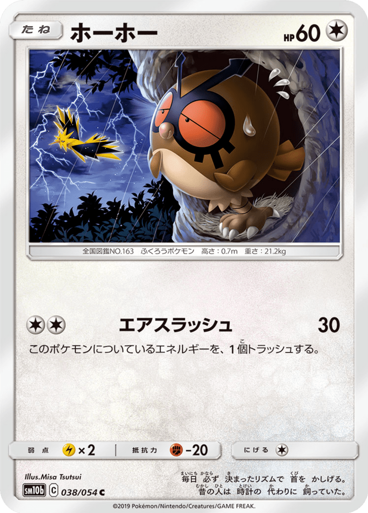 Hoothoot — Sky Legend 038