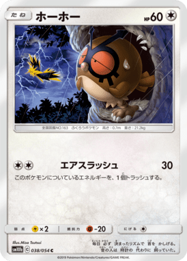 Hoothoot — Sky Legend 038