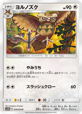 Noctowl — Sky Legend 039