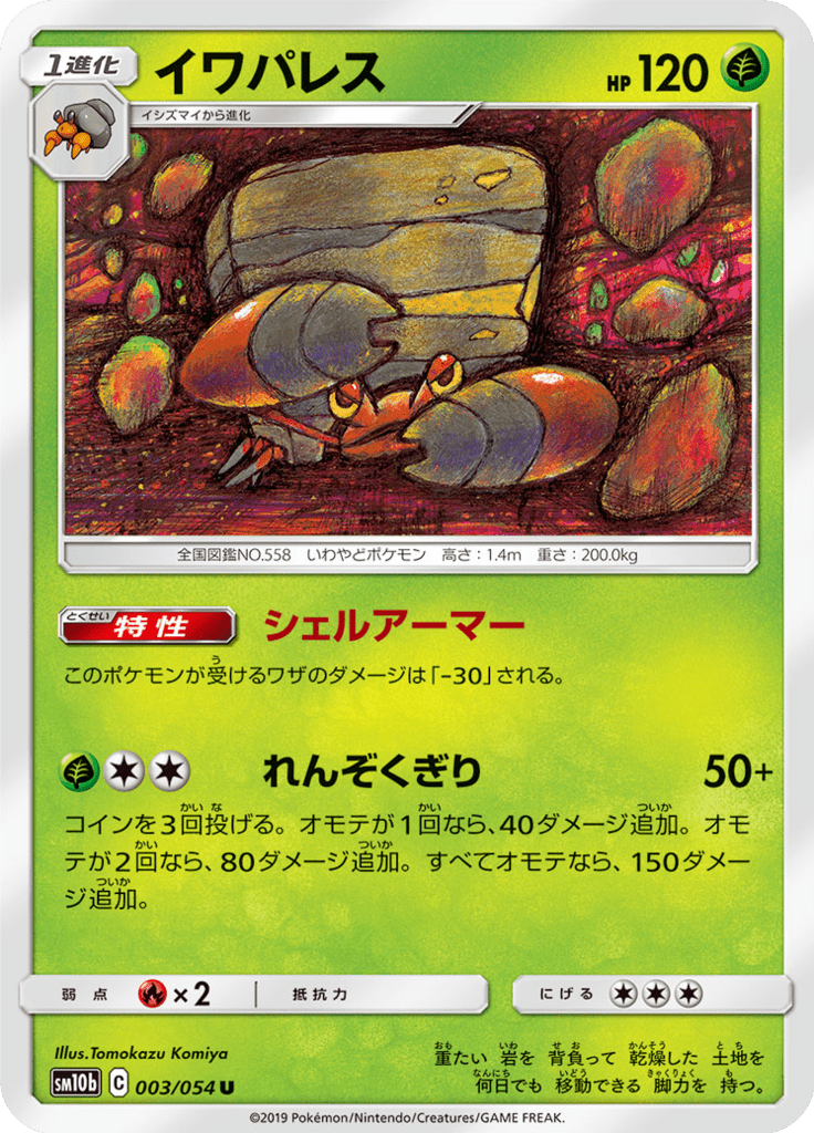 Crustle — Sky Legend 003