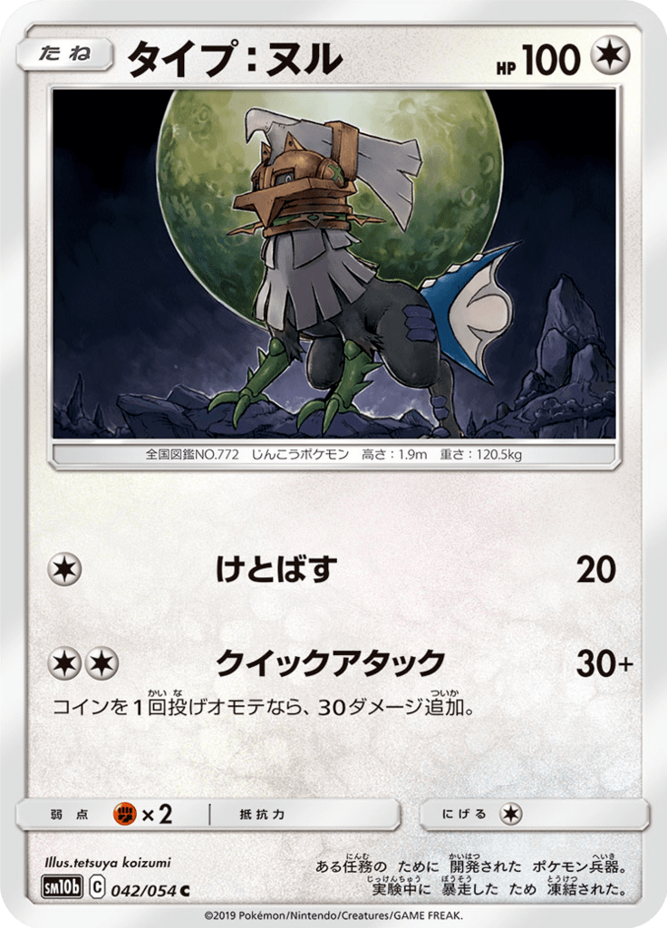 Type: Null — Sky Legend 042