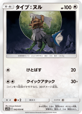 Type: Null — Sky Legend 042