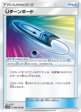 U-Turn Board — Sky Legend 046