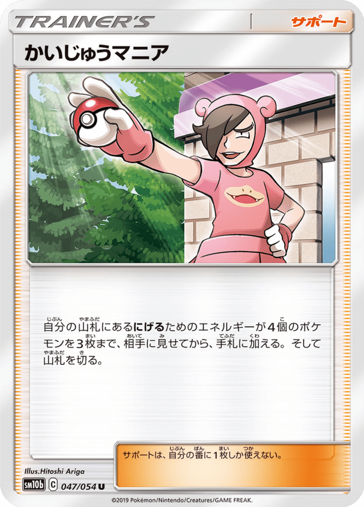 Poke Maniac — Sky Legend 047