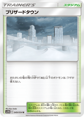 Blizzard Town — Sky Legend 049