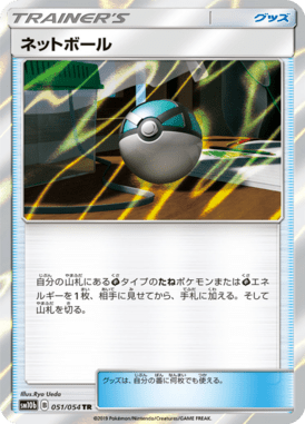 Net Ball — Sky Legend 051