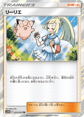 Lillie — Sky Legend 053